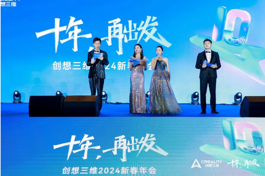 创想三维2023年度表彰暨新春年会盛典在惠州成功举办